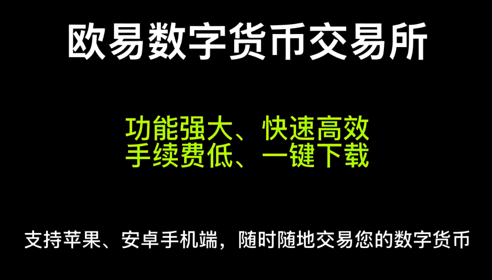 歐易交易所